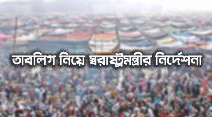 ইজতেমা