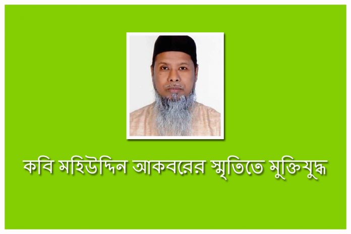 mohiuddin_akbar