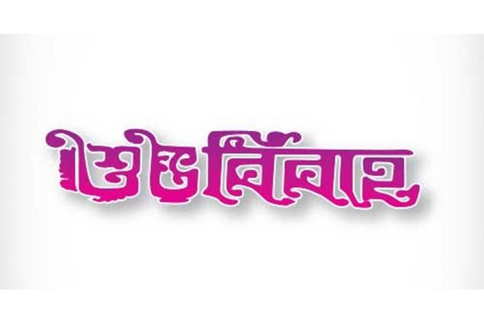 shuvo_bibah_merrige