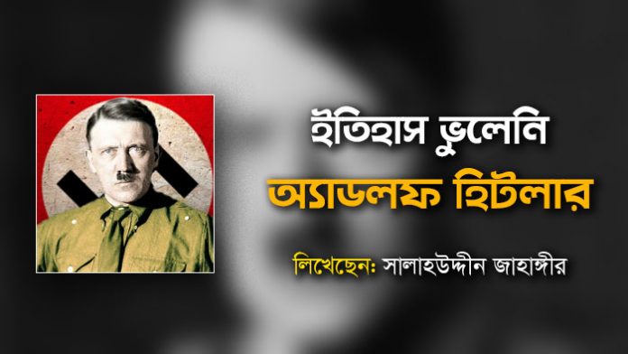 অ্যাডলফ হিটলার