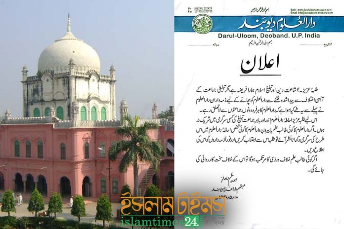 darul_ulum_tablig