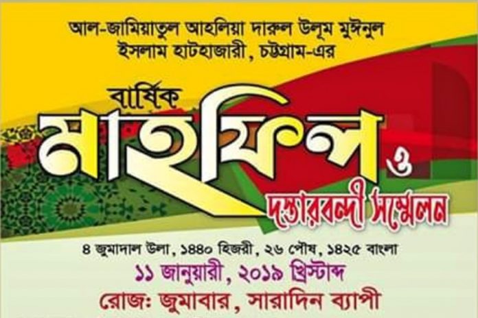 hathazari_mahfil