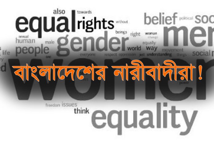 নারীবাদী