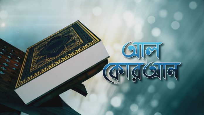 Al-Quran-bangla-tv