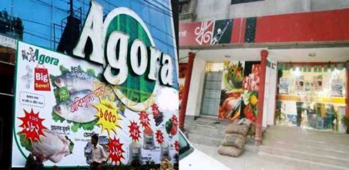 আগোরা