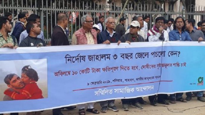 জাহালম