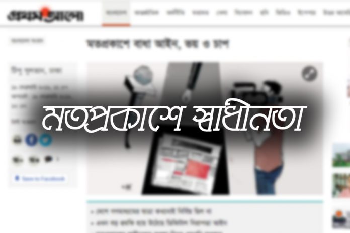 মতপ্রকাশ