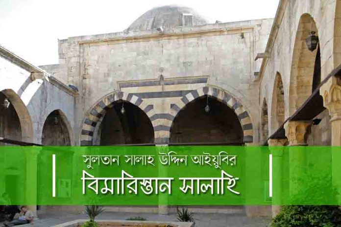 bimaristan_salahi