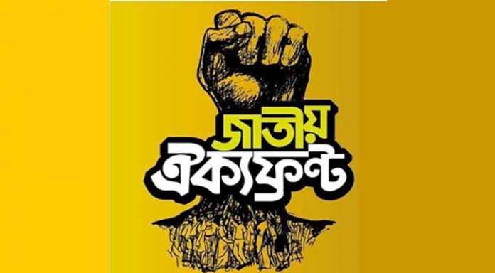 ঐক্যফ্রন্টে