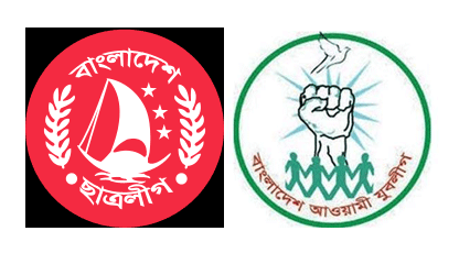 ছাত্রলীগ-যুবলীগ