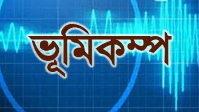 ভূমিকম্প