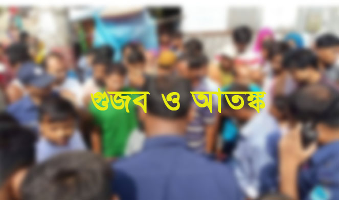 গুজব