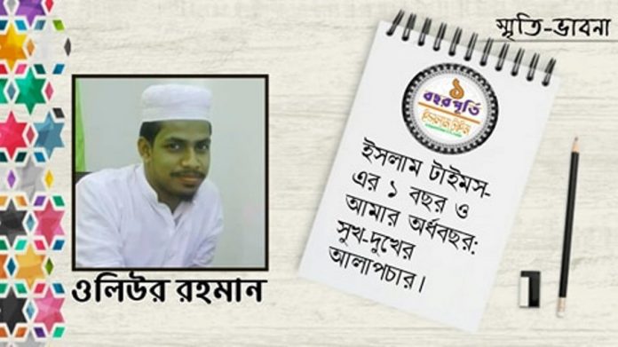 oliur Rahman