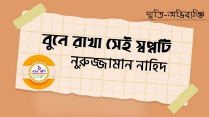 নাহিদ ছবি