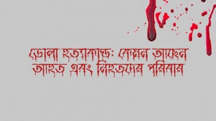 ভোলা