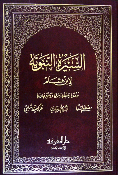 SeeretIbenHisham