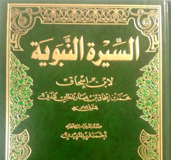 seerahnabawiyyah