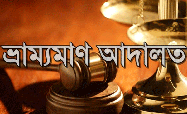 185914_bangladesh_pratidin_vrammoman_adalot