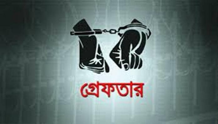 গ্রেফতার