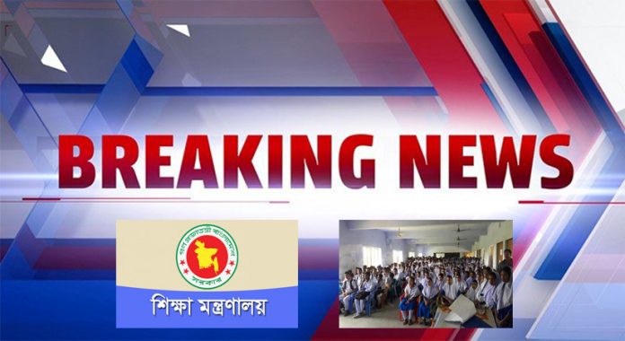 শিক্ষাপ্রতিষ্ঠানে