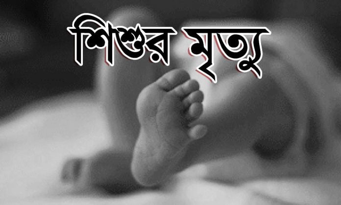 শিশুর মৃত্যু