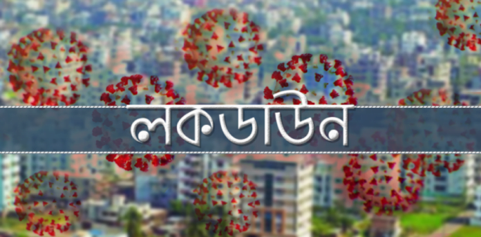 লকডাউন
