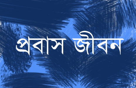 Probash-jibon-logo