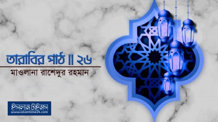 তারাবি