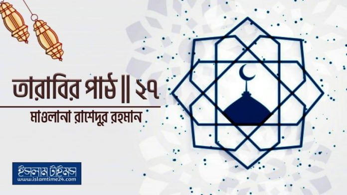 তারাবি