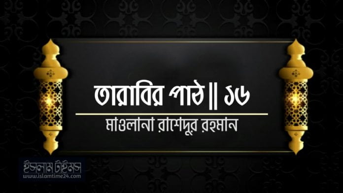 তারাবী
