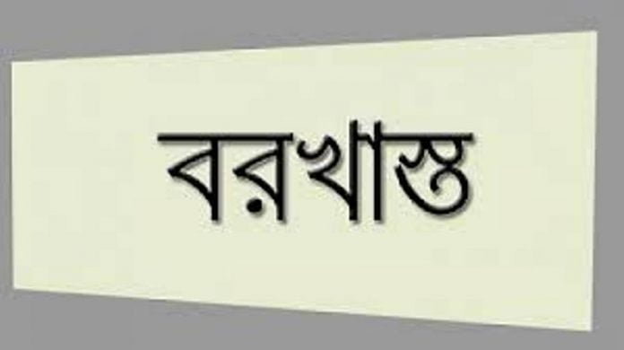 বরখাস্ত