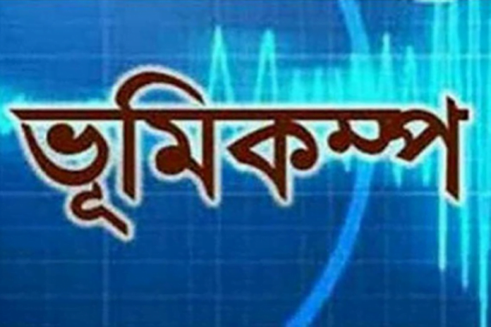 ভূমিকম্প