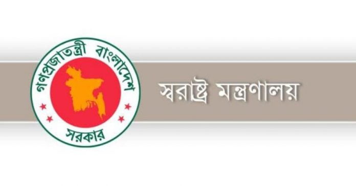 স্বরাষ্ট্র মন্ত্রণালয়