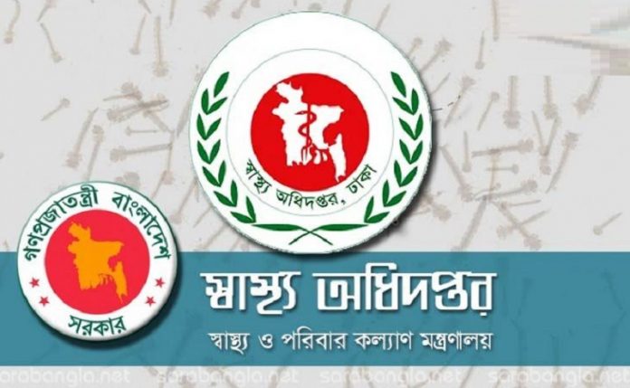 স্বাস্থ্য অধিদফতর