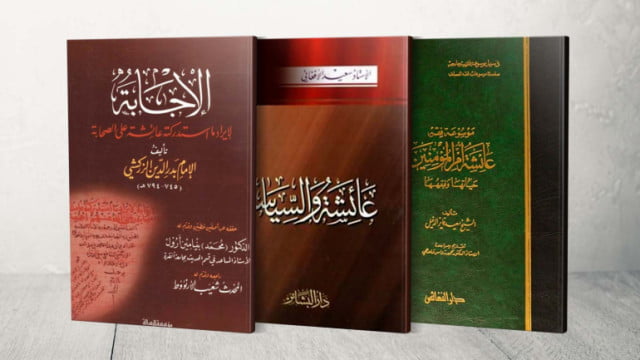 فقيهات-في-التاريخ-الإسلامي-تراث-أم-المؤمنين-عائشة