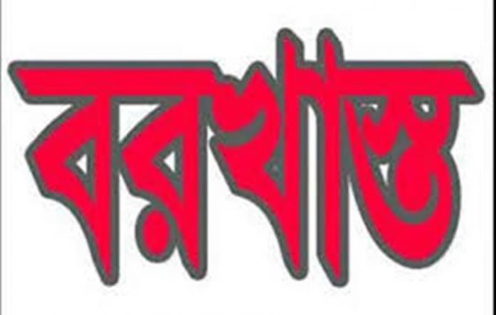 বরখাস্ত