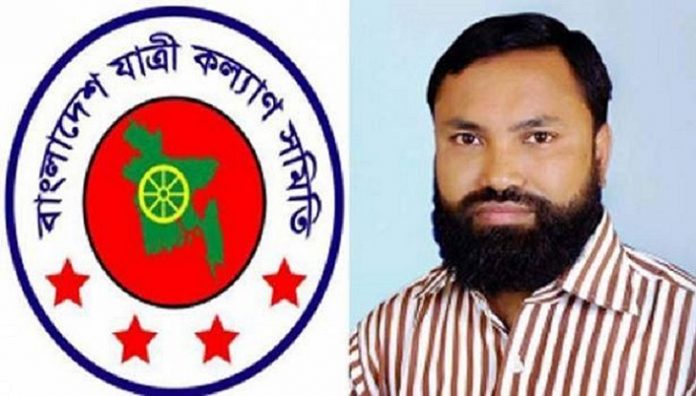 যাত্রী কল্যাণ সমিতি