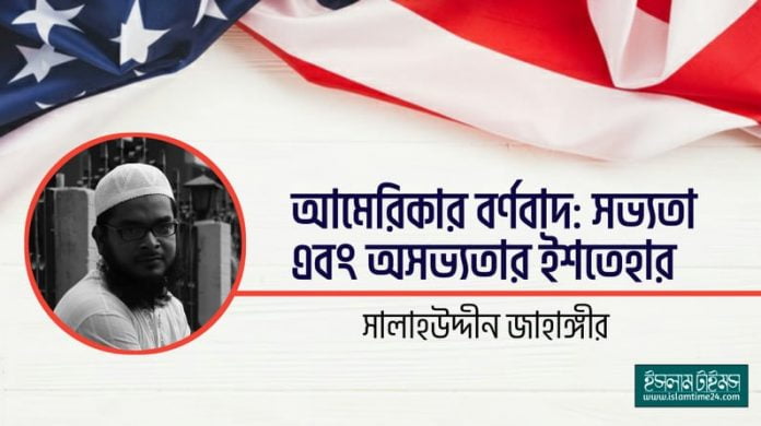 সালাহ উদ্দীন জাহাঙ্গীর