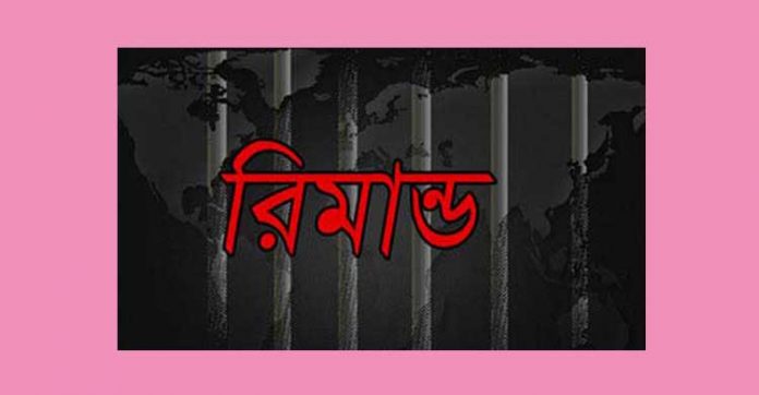 রিমান্ড