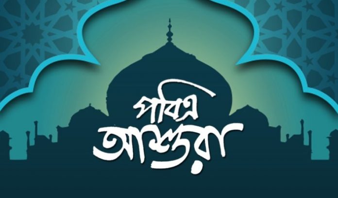 আশুরা