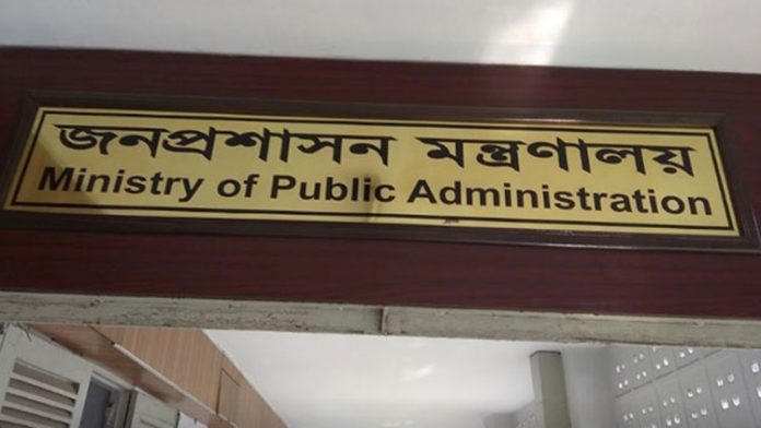 জনপ্রশাসন মন্ত্রণালয়