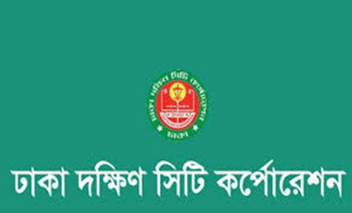 দক্ষিণ সিটি