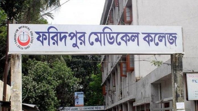 ফরিদপুর