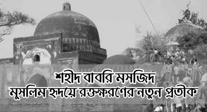 বাবরি মসজিদ কাভার