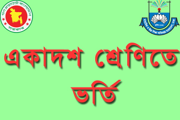 ভর্তি