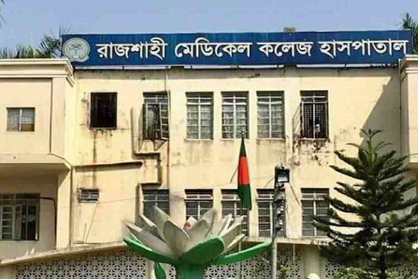 রামেক হাসপাতাল