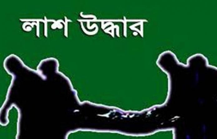 লাশ উদ্ধার