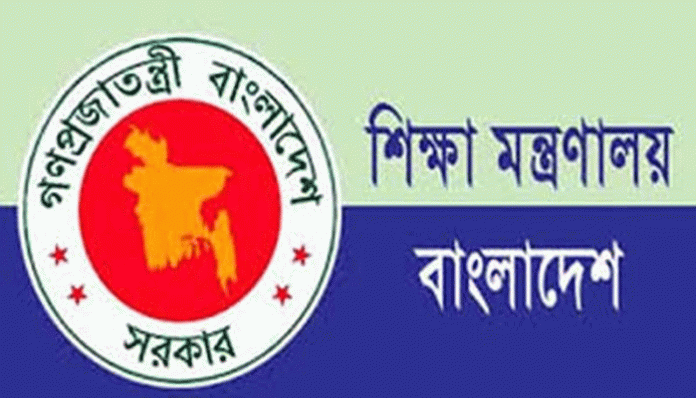 শিক্ষা মন্ত্রণাল