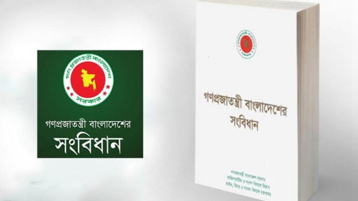 সংবিধান ও ইসলাম
