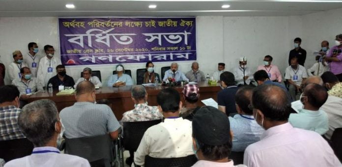 গণফোরাম